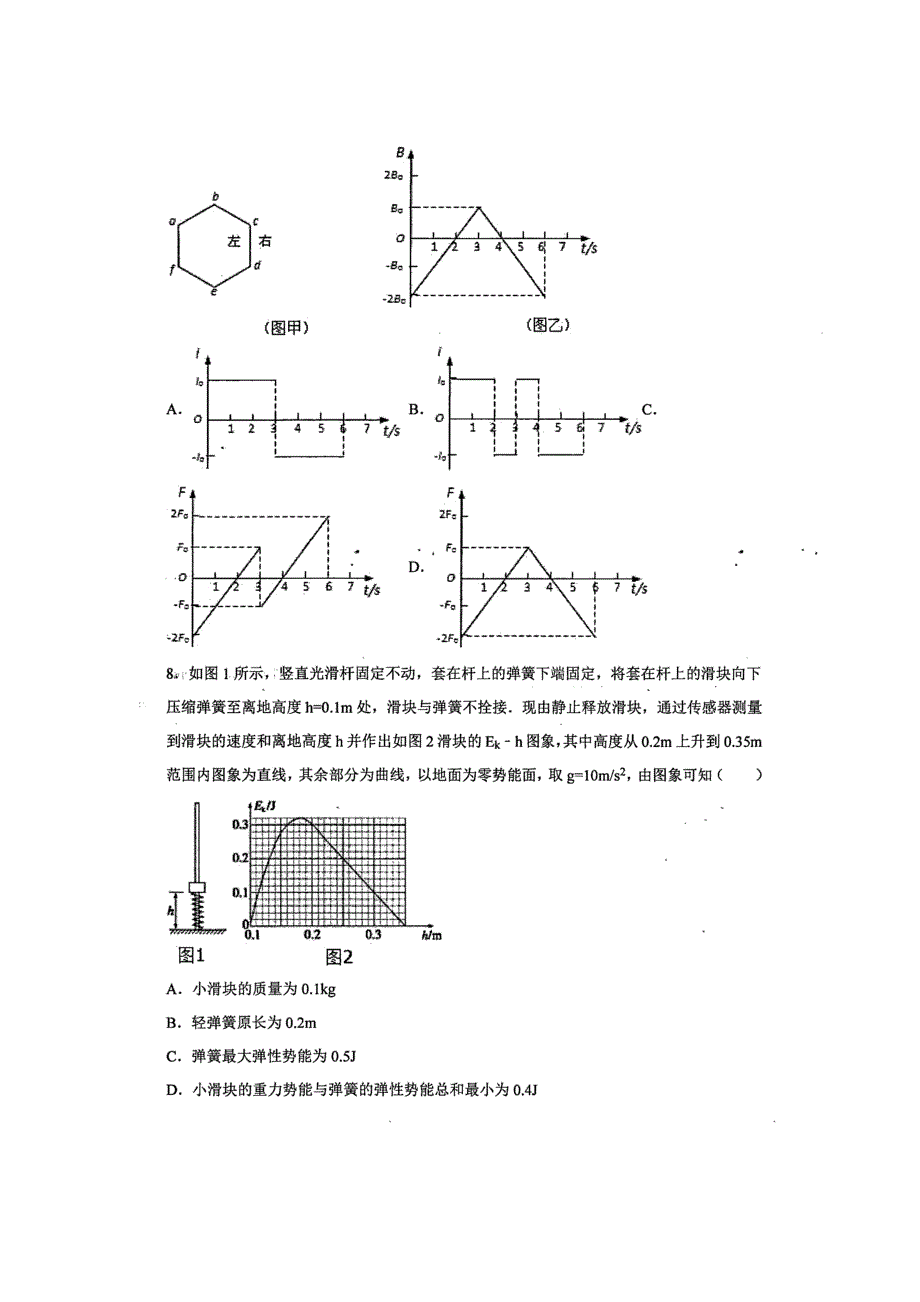 广东省廉江市实验学校2016年5月高中部教师招聘（二）物理试题 扫描版缺答案.doc_第3页