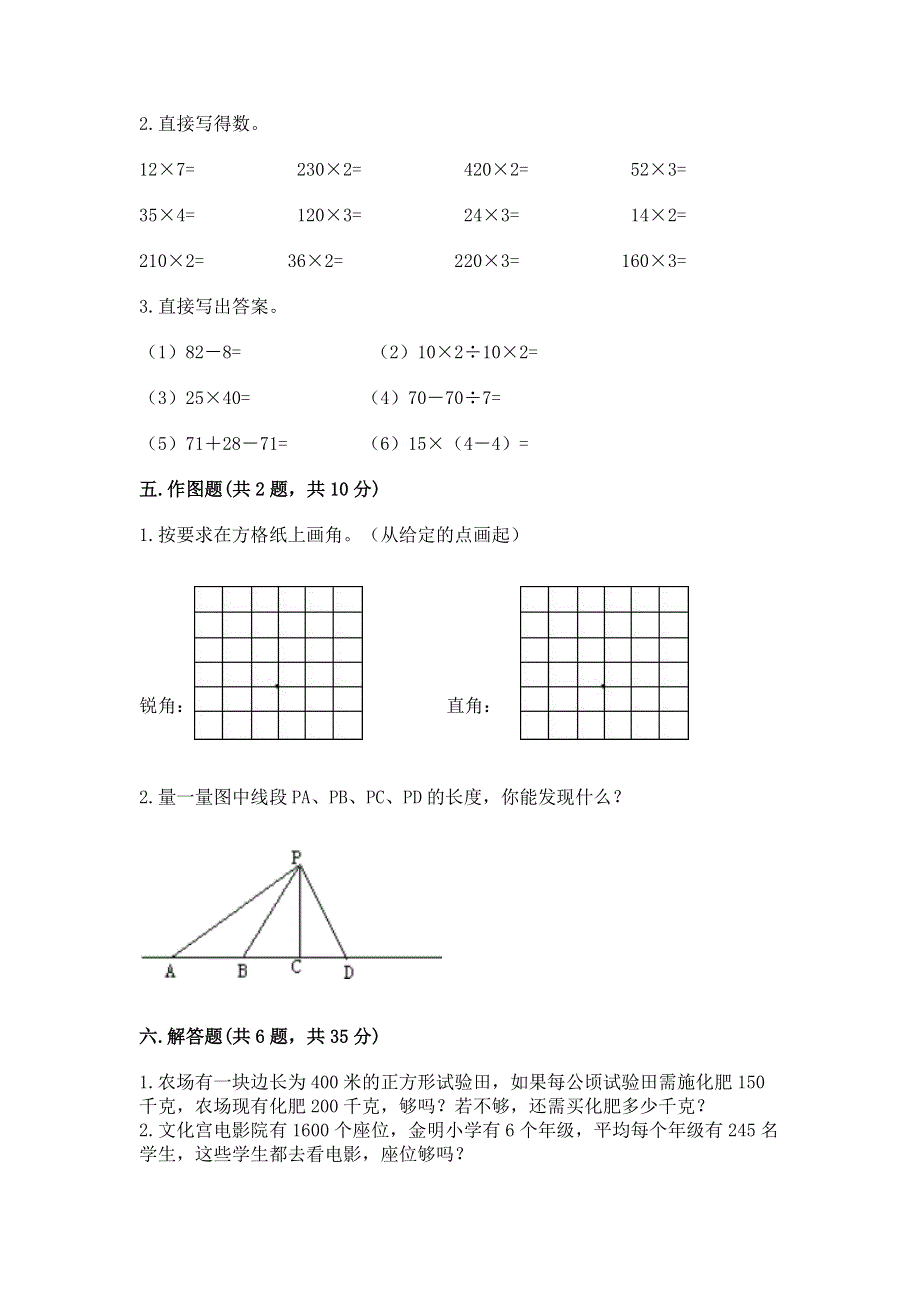 人教版四年级数学上册期末模拟试卷精品（巩固）.docx_第3页