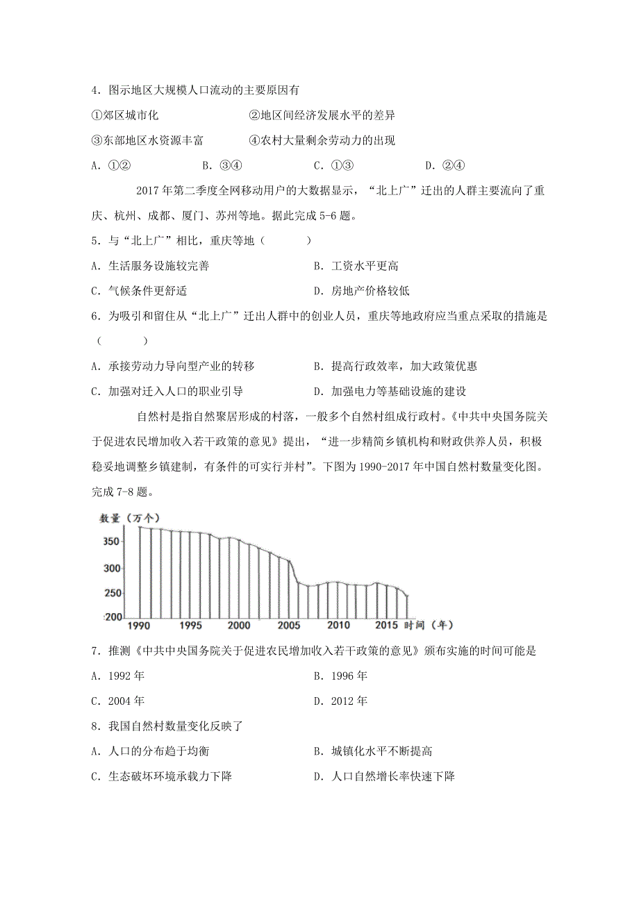 山东省泰安市第十九中学2019-2020学年高一地理下学期期中试题.doc_第2页