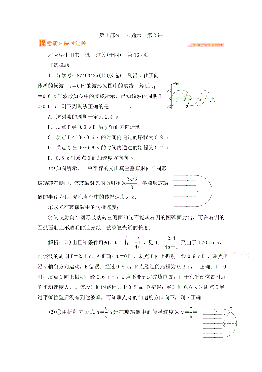 2016届高三物理二轮复习专题辅导与应用 专题六 选考模块第1部分 第2讲 WORD版含答案.doc_第1页