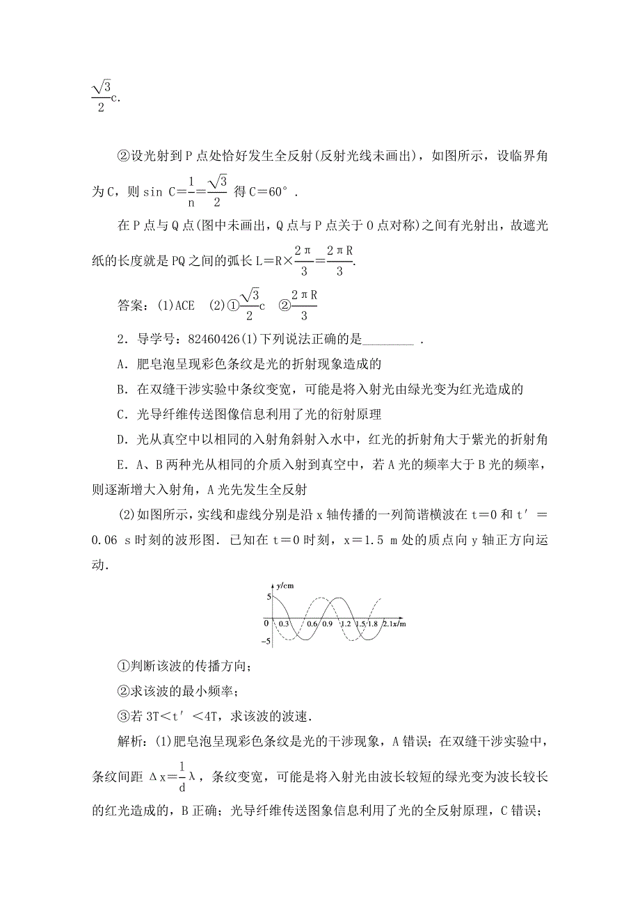 2016届高三物理二轮复习专题辅导与应用 专题六 选考模块第1部分 第2讲 WORD版含答案.doc_第2页