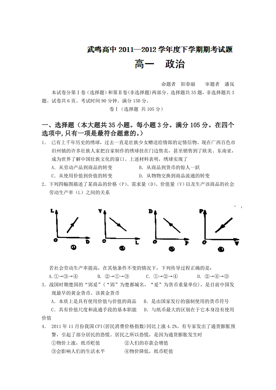 广西武鸣县高级中学11-12学年高一上学期期考试题政治试题.doc_第1页