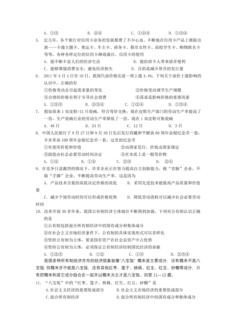 广西武鸣县高级中学11-12学年高一上学期期考试题政治试题.doc_第2页