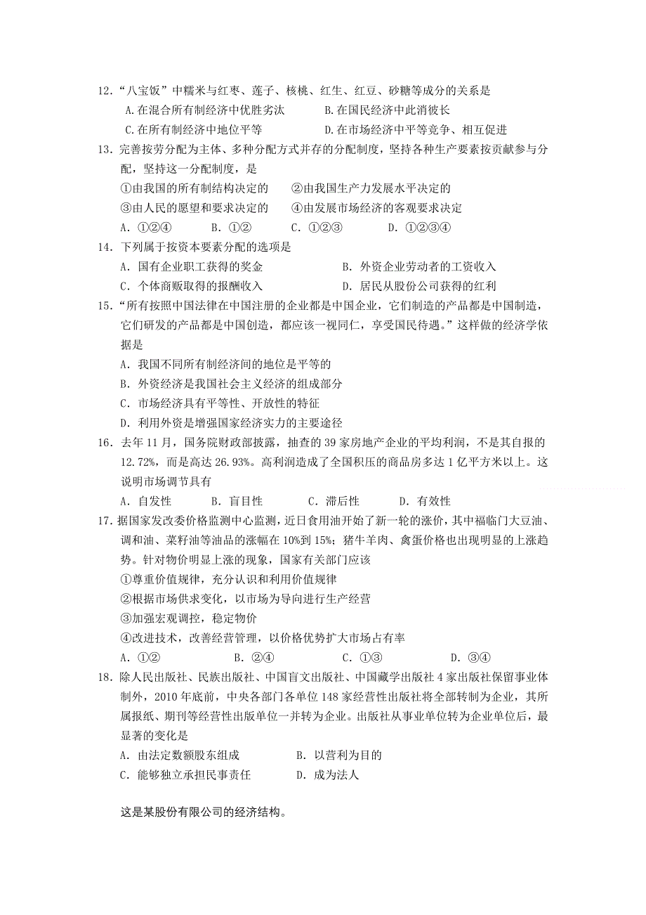 广西武鸣县高级中学11-12学年高一上学期期考试题政治试题.doc_第3页