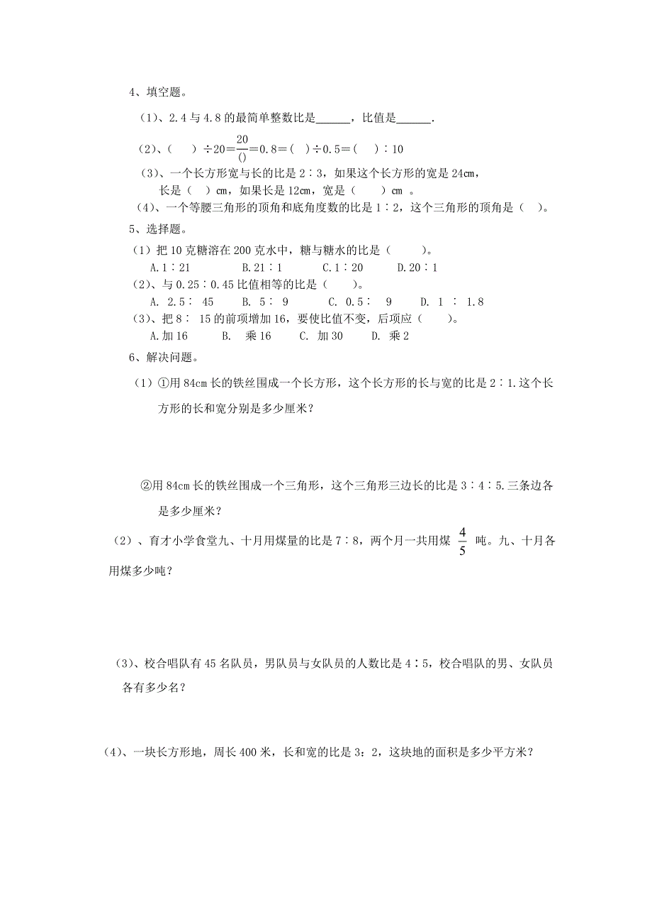 六年级数学上册 4 比期末复习要点及练习 新人教版.doc_第3页