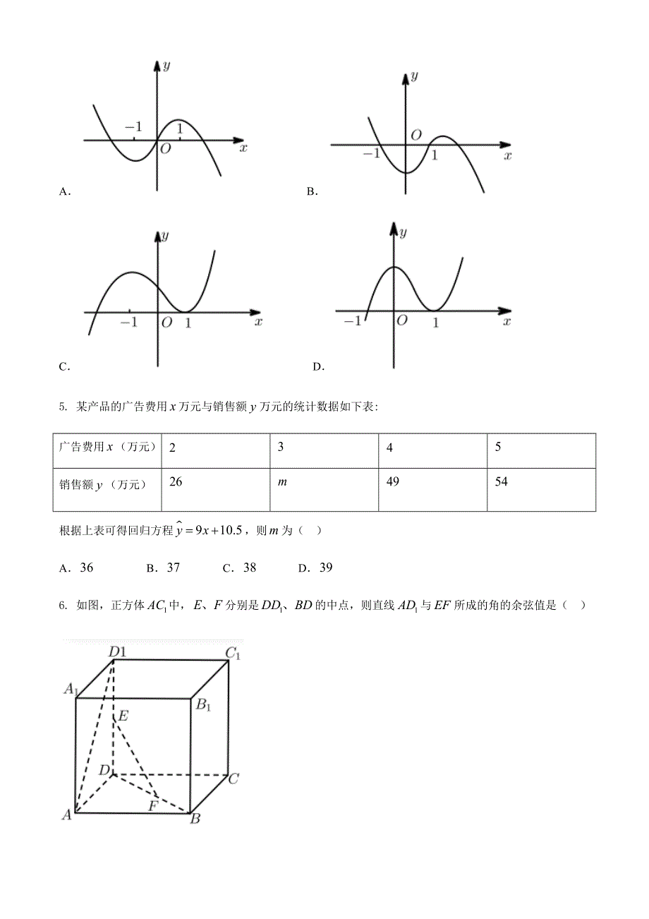 四川省成都华西中学2019-2020学年高二下学期期中考试数学（文）试题 WORD版含答案.docx_第2页