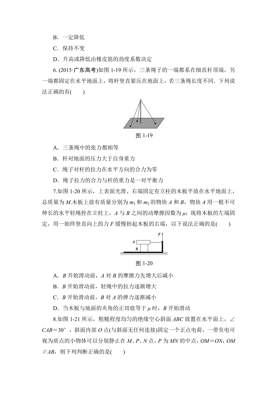 2016届高三物理二轮复习专题限时练1 力与物体的平衡 WORD版含解析.doc_第3页