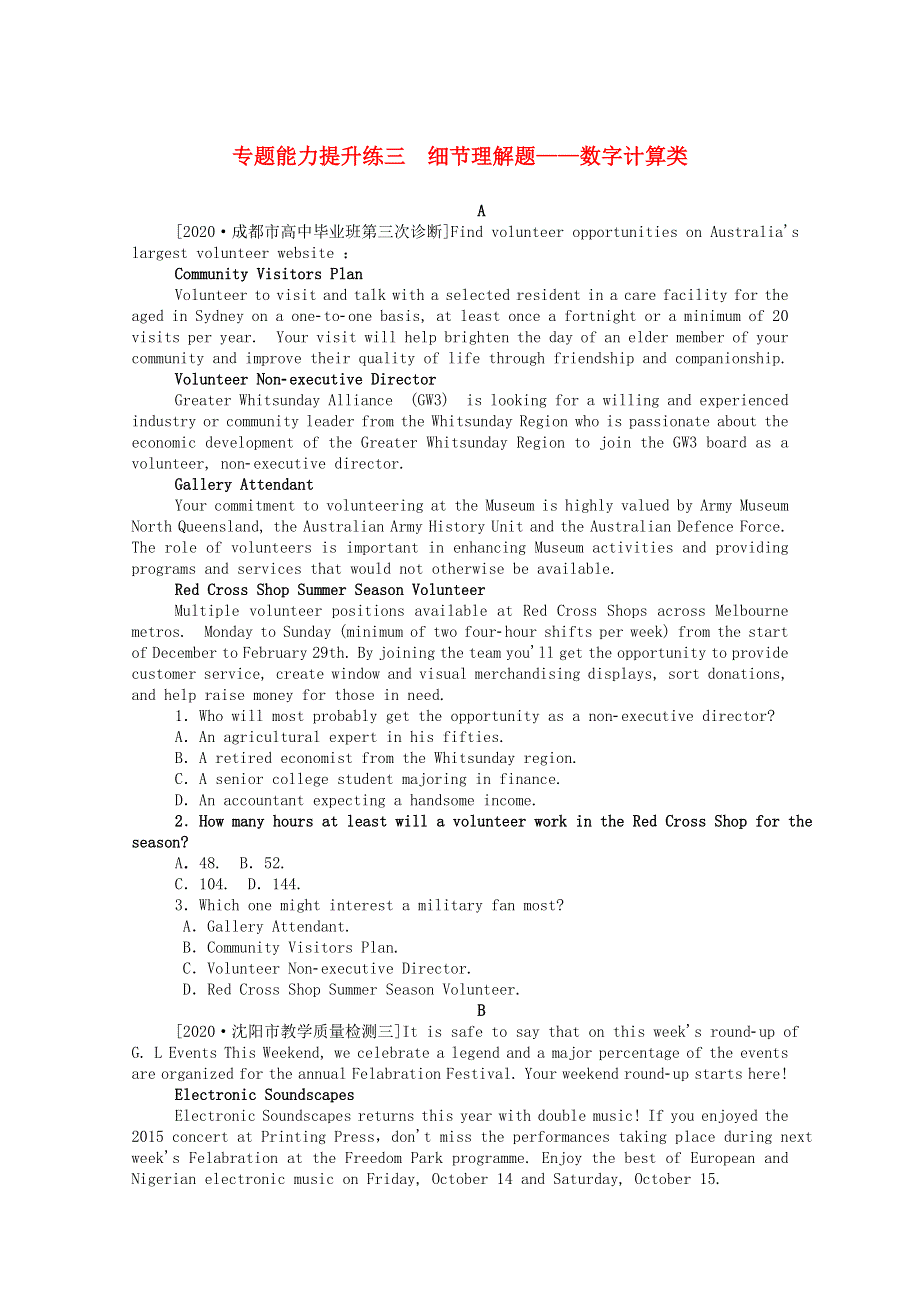 2021届高考英语二轮专题复习 专题能力提升练三 细节理解题—数字计算类（含解析）.doc_第1页