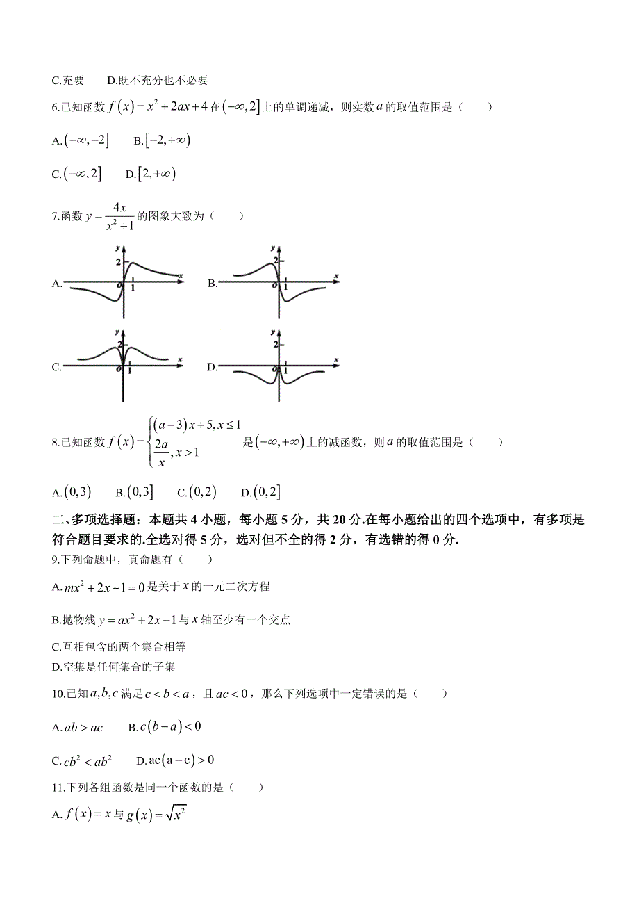 四川省成都东部新区养马高级中学2022-2023学年高一上学期期中考试数学试题 WORD版含答案.docx_第2页