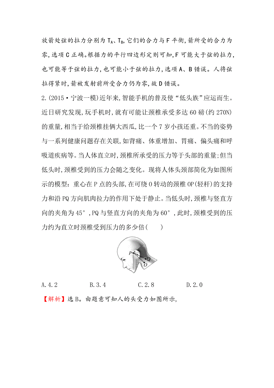 2016届高三物理二轮复习专题能力提升练（一） WORD版含答案.doc_第2页