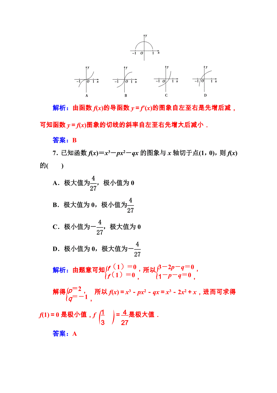 2020秋高中数学人教A版选修1-1课堂演练：模块综合评价（二） WORD版含解析.doc_第3页