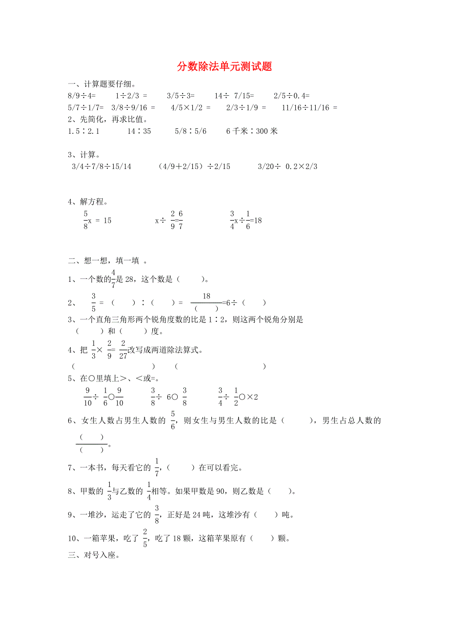 六年级数学上册 3 分数除法单元综合测试 新人教版.doc_第1页