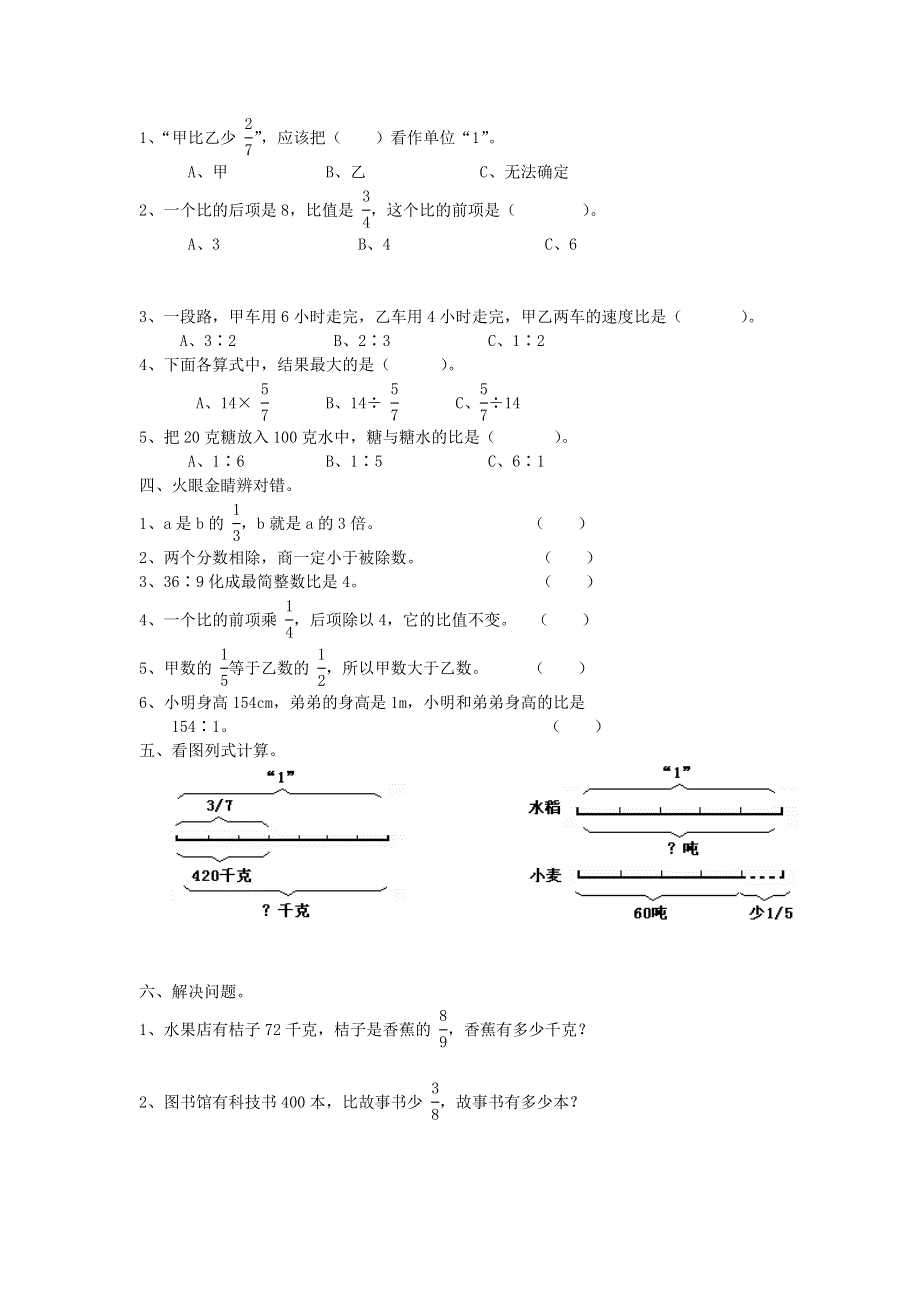 六年级数学上册 3 分数除法单元综合测试 新人教版.doc_第2页