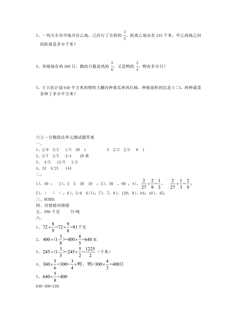 六年级数学上册 3 分数除法单元综合测试 新人教版.doc_第3页