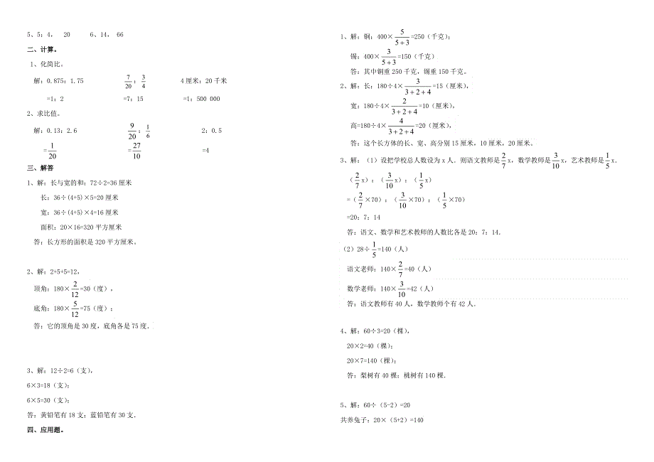 六年级数学上册 4 比（比的认识）单元综合测试题 新人教版.doc_第3页