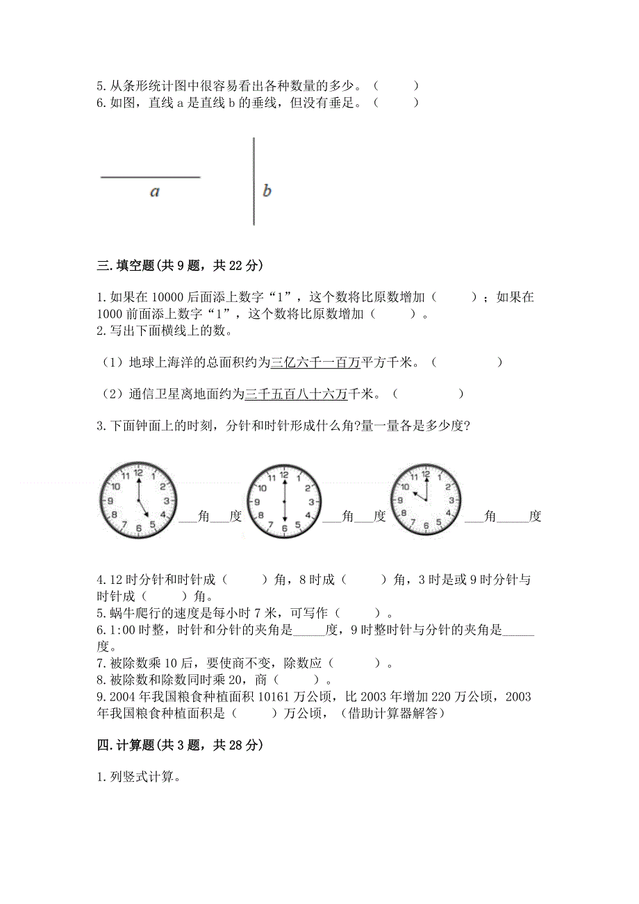 人教版四年级数学上册期末模拟试卷精品（有一套）.docx_第2页