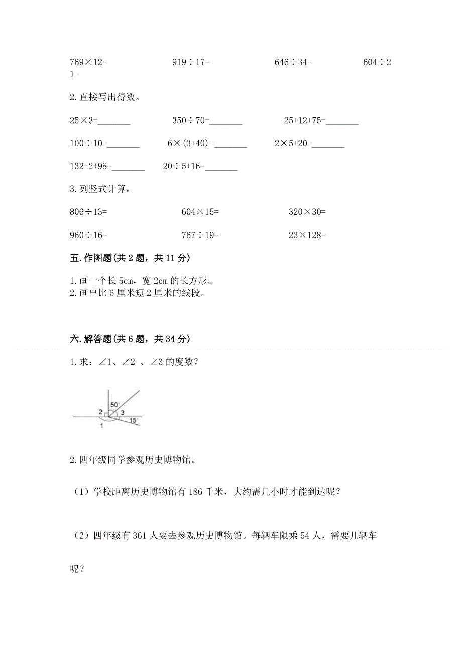 人教版四年级数学上册期末模拟试卷精品（有一套）.docx_第3页