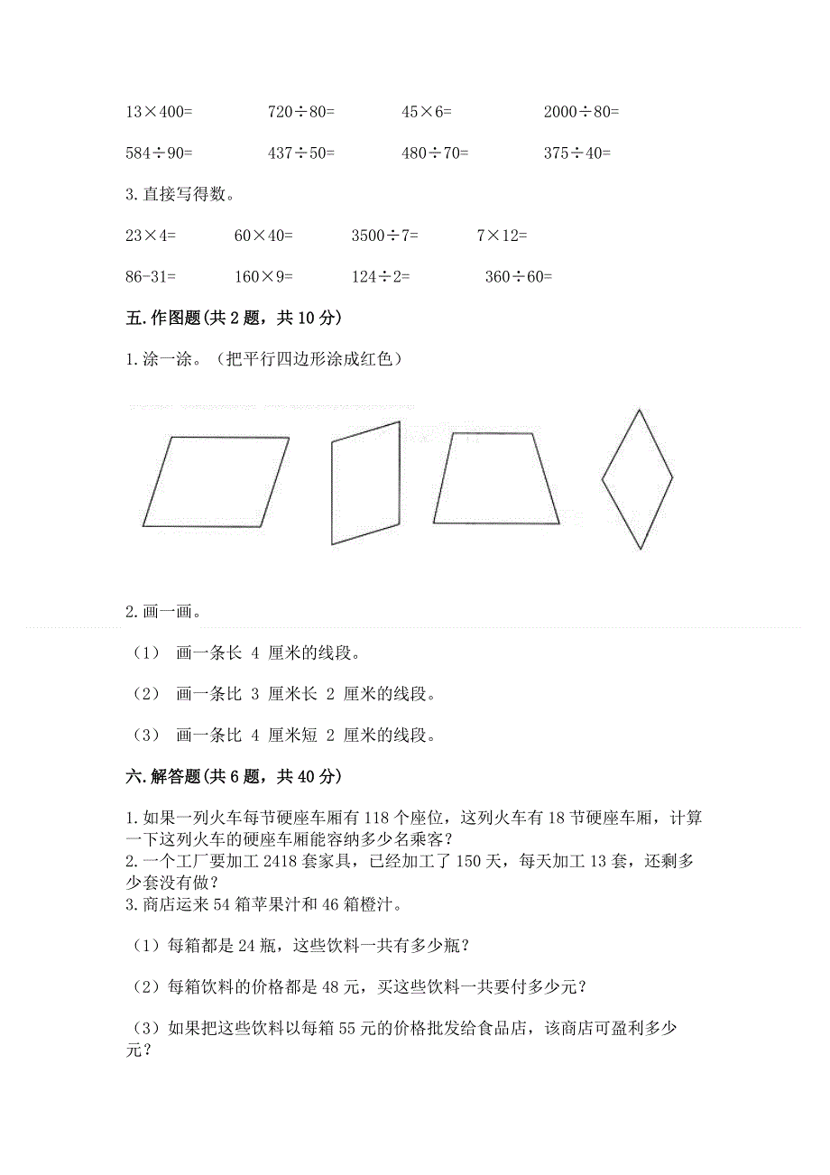 人教版四年级数学上册期末模拟试卷精品（夺冠系列）.docx_第3页