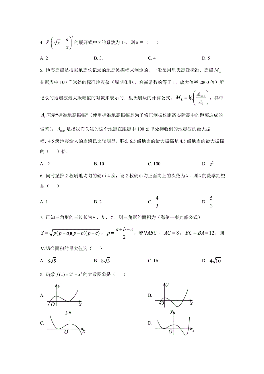 四川省自贡市普通高中2022届高三第一次诊断性考试数学（理）试卷.doc_第2页