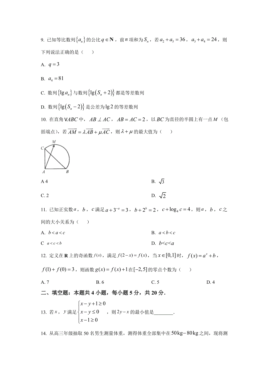 四川省自贡市普通高中2022届高三第一次诊断性考试数学（理）试卷.doc_第3页