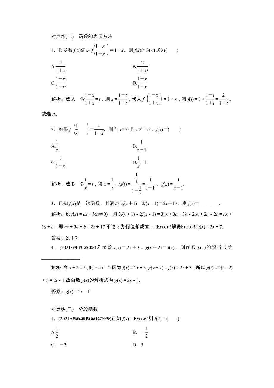 2022届高考数学大一轮基础复习之最新省市模拟精编（四）函数及其表示（含解析）.doc_第2页