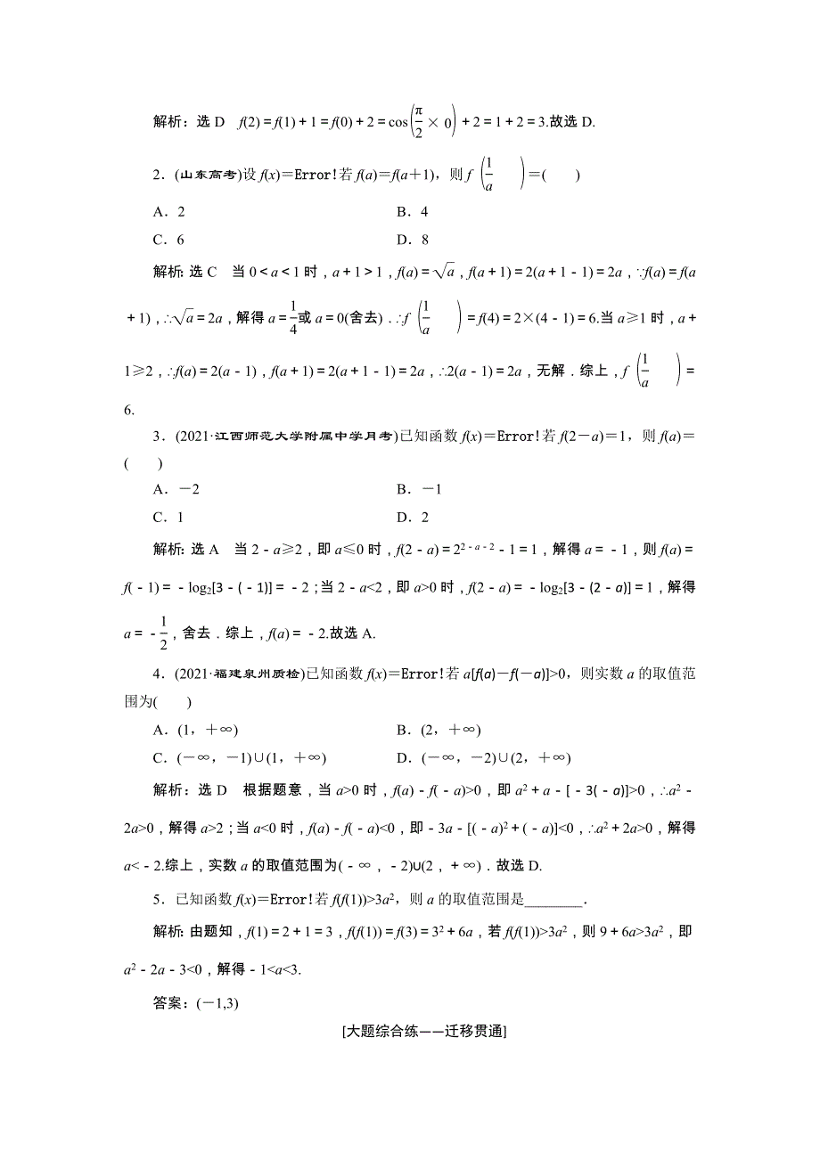 2022届高考数学大一轮基础复习之最新省市模拟精编（四）函数及其表示（含解析）.doc_第3页