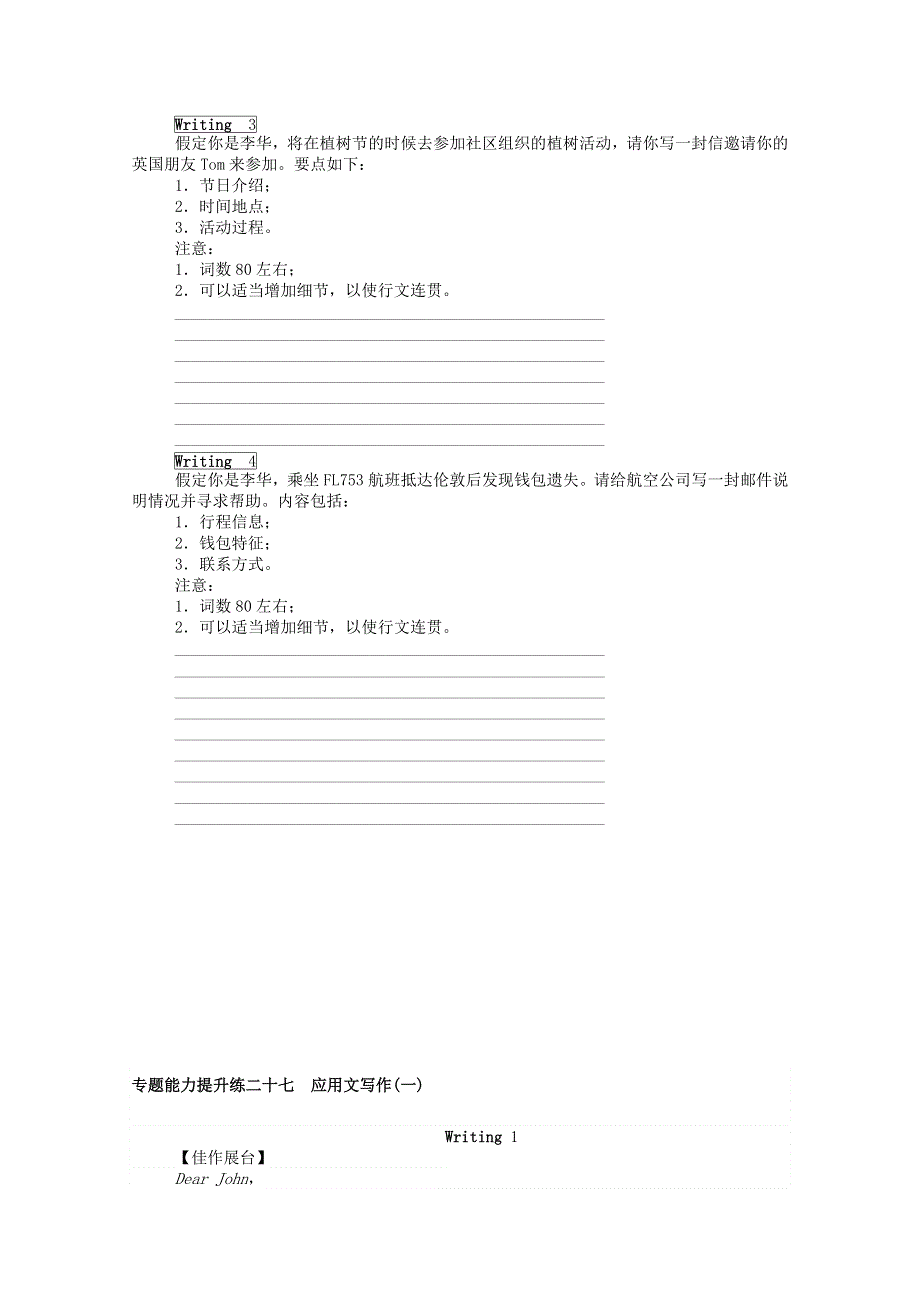 2021届高考英语二轮专题复习 专题能力提升练二十七 应用文写作（一）（含解析）.doc_第2页