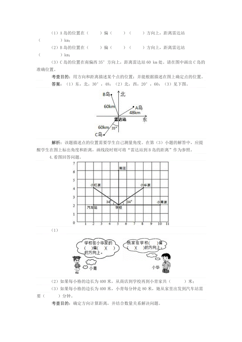 六年级数学上册 2 位置与方向（二）试卷 新人教版.doc_第2页