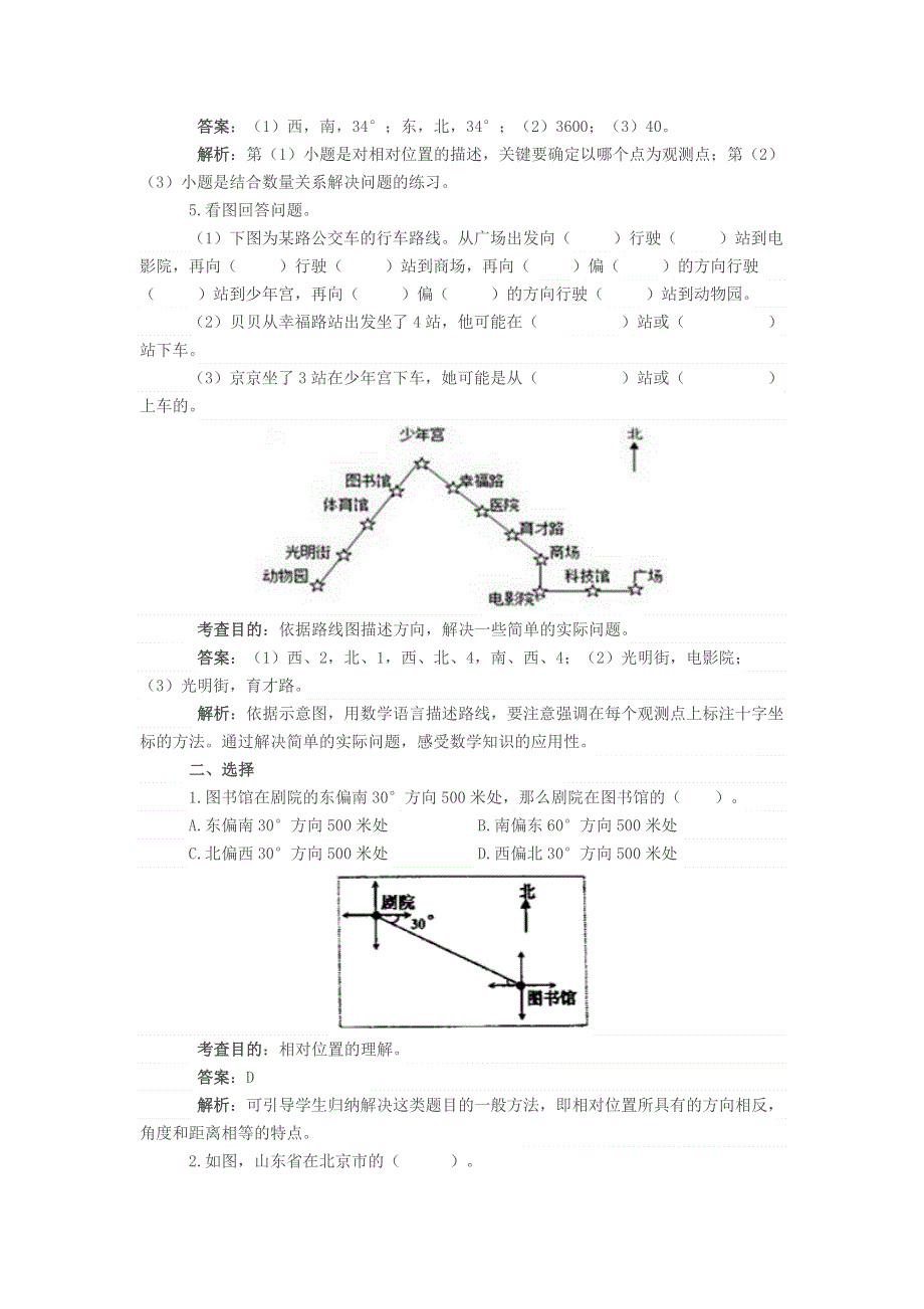 六年级数学上册 2 位置与方向（二）试卷 新人教版.doc_第3页