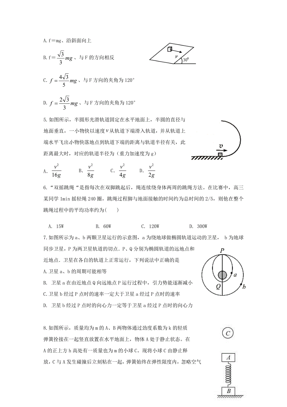 山东省泰安市第一中学2020届高三物理上学期期中模拟联合考试试题.doc_第2页