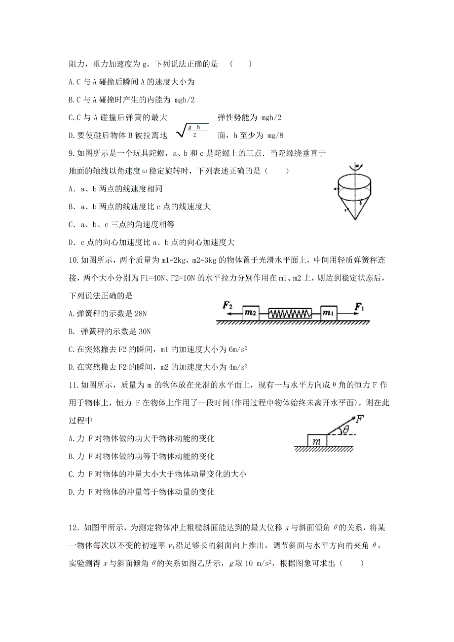 山东省泰安市第一中学2020届高三物理上学期期中模拟联合考试试题.doc_第3页