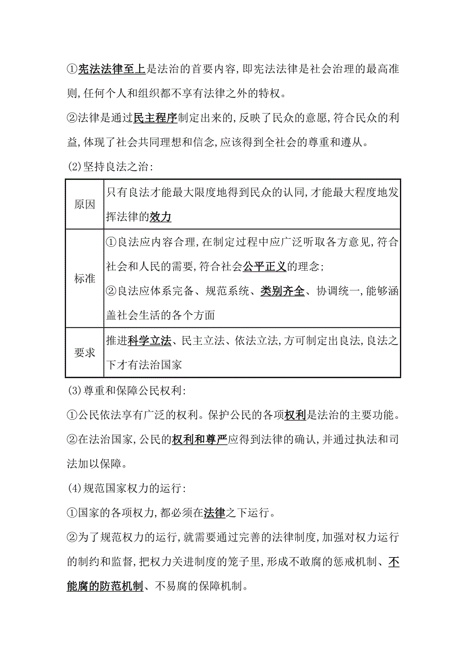 新教材2021-2022学年政治部编版必修第三册浙江专用学案：3-8-1 法治国家 WORD版含解析.doc_第2页