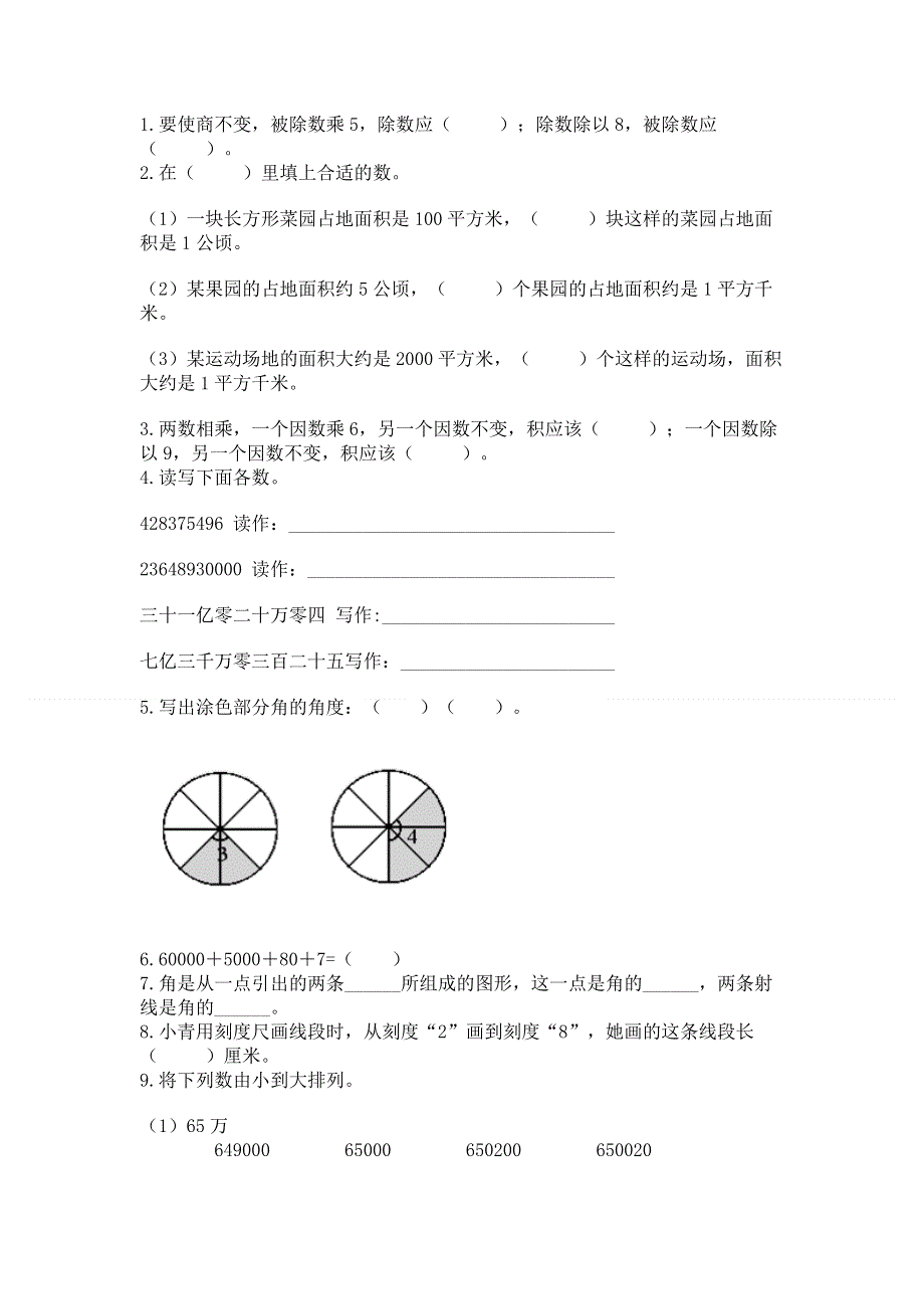 人教版四年级数学上册期末模拟试卷附参考答案【培优a卷】.docx_第2页