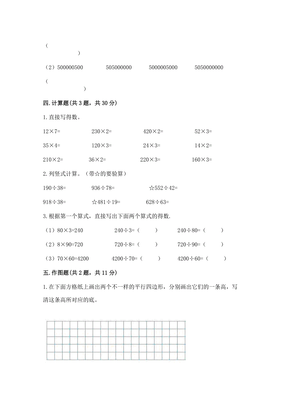 人教版四年级数学上册期末模拟试卷附参考答案【培优a卷】.docx_第3页