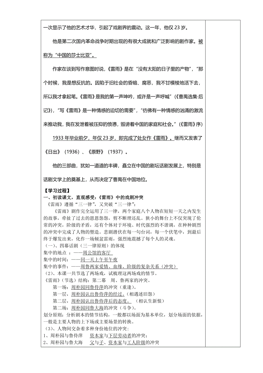 《精品学案推荐》江苏省海门实验学校高中语文苏教版学案必修4：专题 《 雷雨》“一滴眼泪中的人性世界”WORD版含答案.doc_第2页