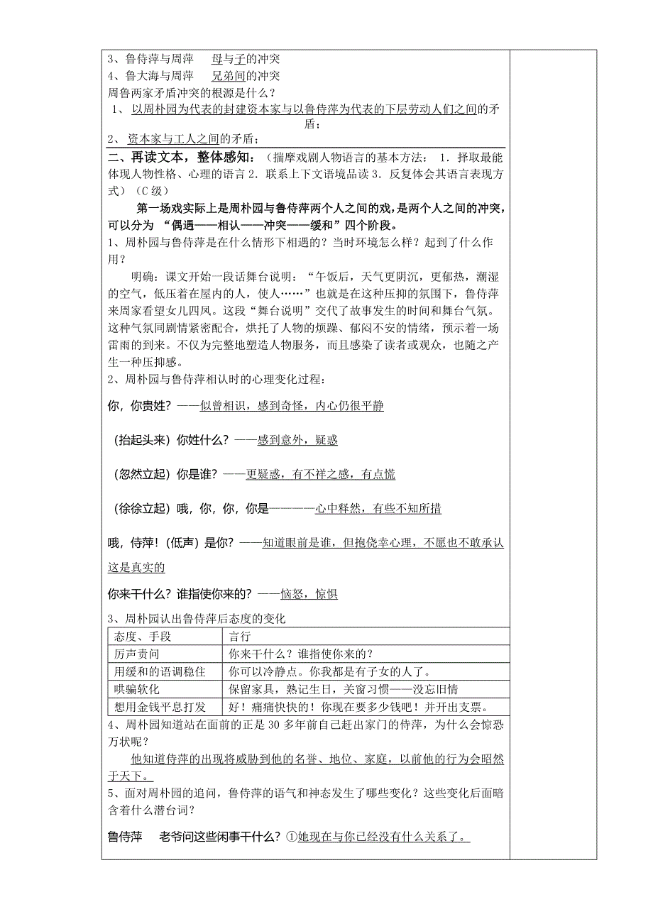 《精品学案推荐》江苏省海门实验学校高中语文苏教版学案必修4：专题 《 雷雨》“一滴眼泪中的人性世界”WORD版含答案.doc_第3页