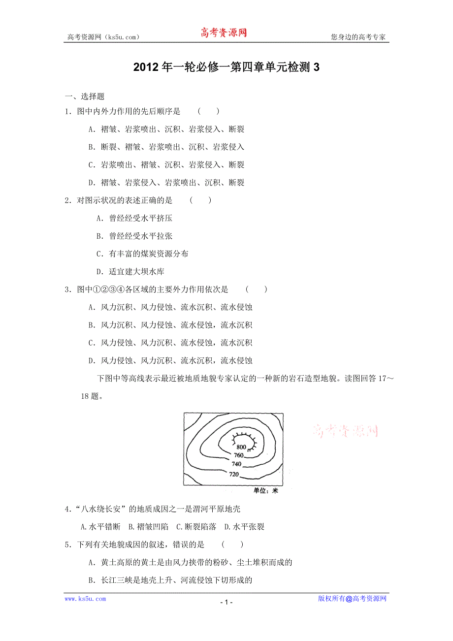 2012年一轮必修一第四章单元检测3.doc_第1页