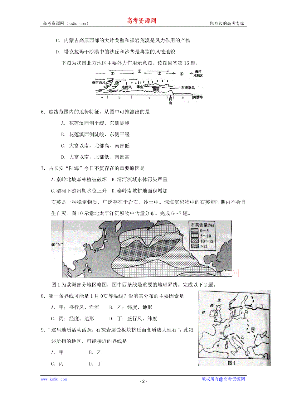 2012年一轮必修一第四章单元检测3.doc_第2页