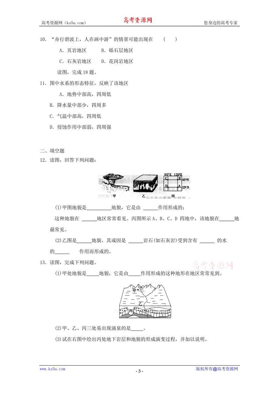 2012年一轮必修一第四章单元检测3.doc_第3页