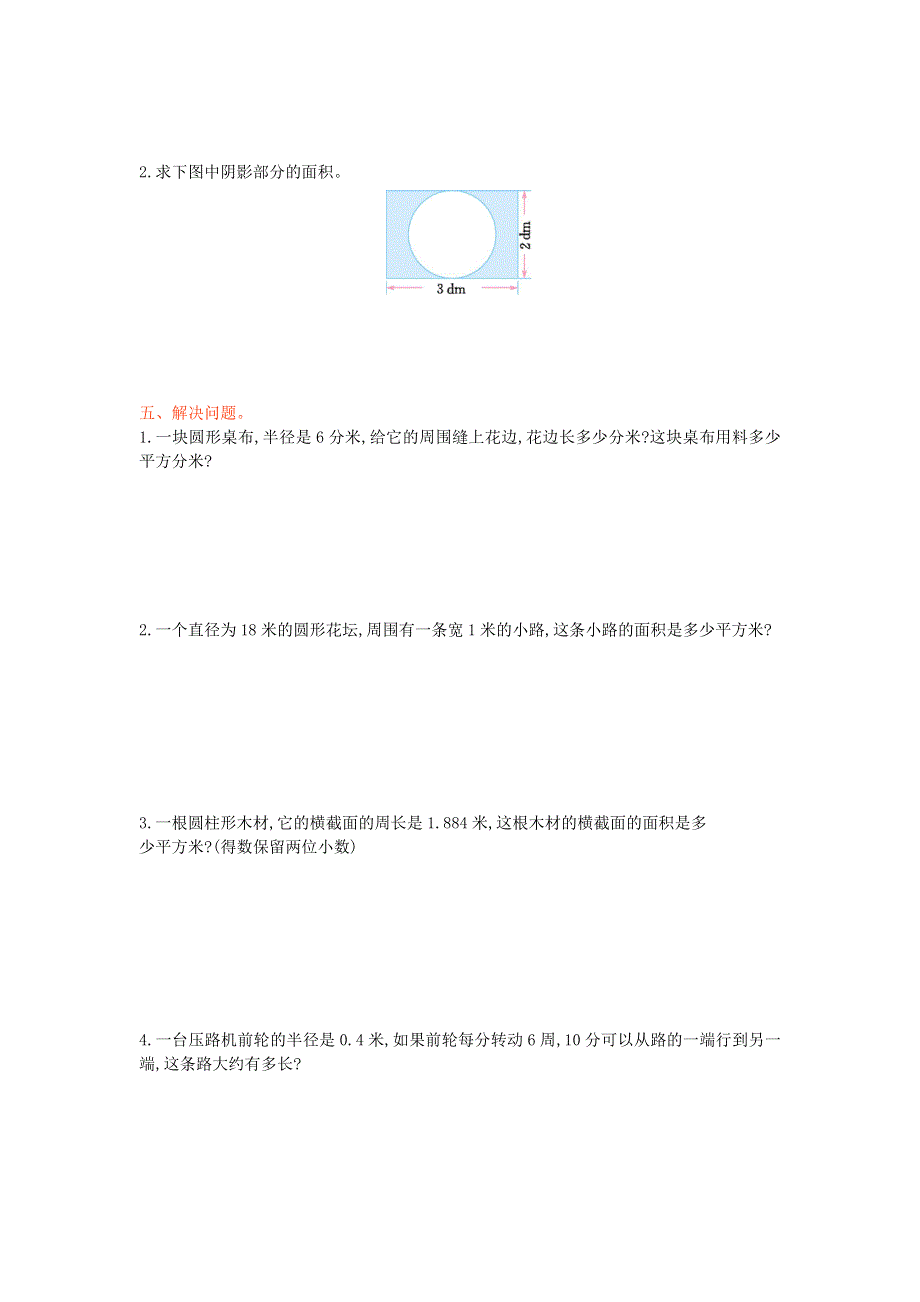 六年级数学上册 一 圆单元综合检测 北师大版.doc_第2页