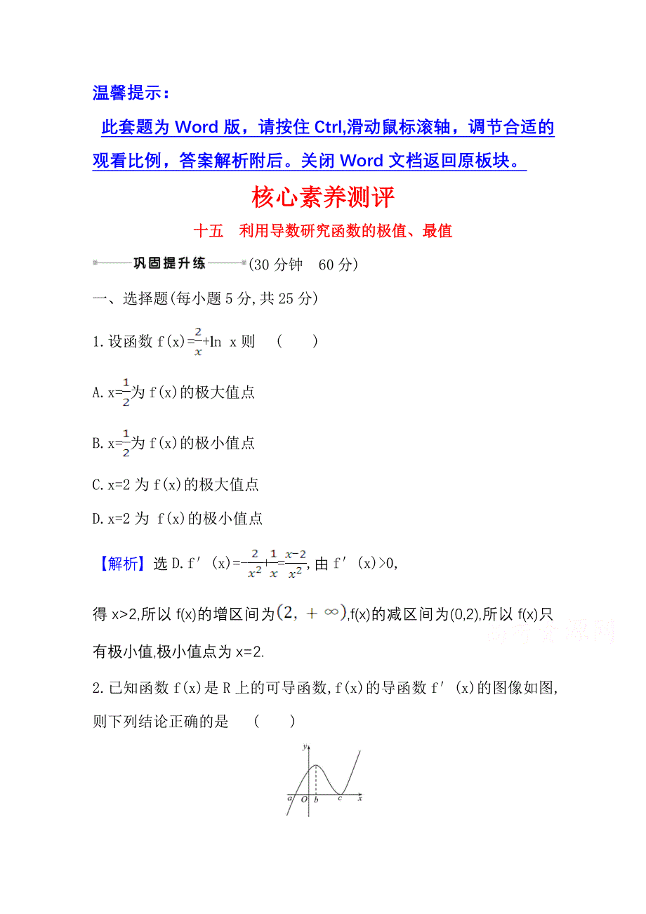 2022届高考数学理北师大版一轮复习测评：3-3 利用导数研究函数的极值、最值 WORD版含解析.doc_第1页