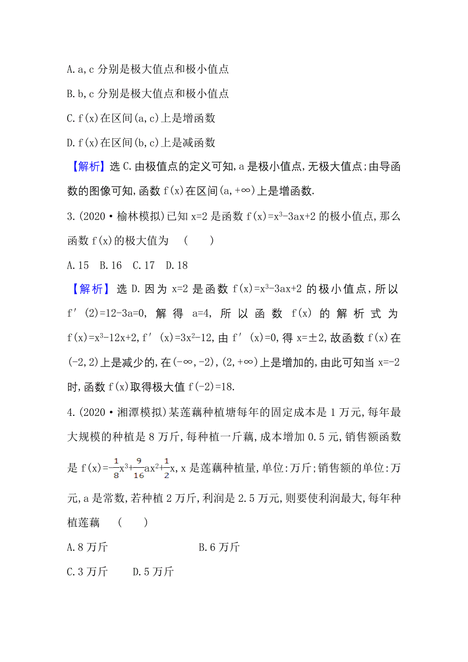 2022届高考数学理北师大版一轮复习测评：3-3 利用导数研究函数的极值、最值 WORD版含解析.doc_第2页