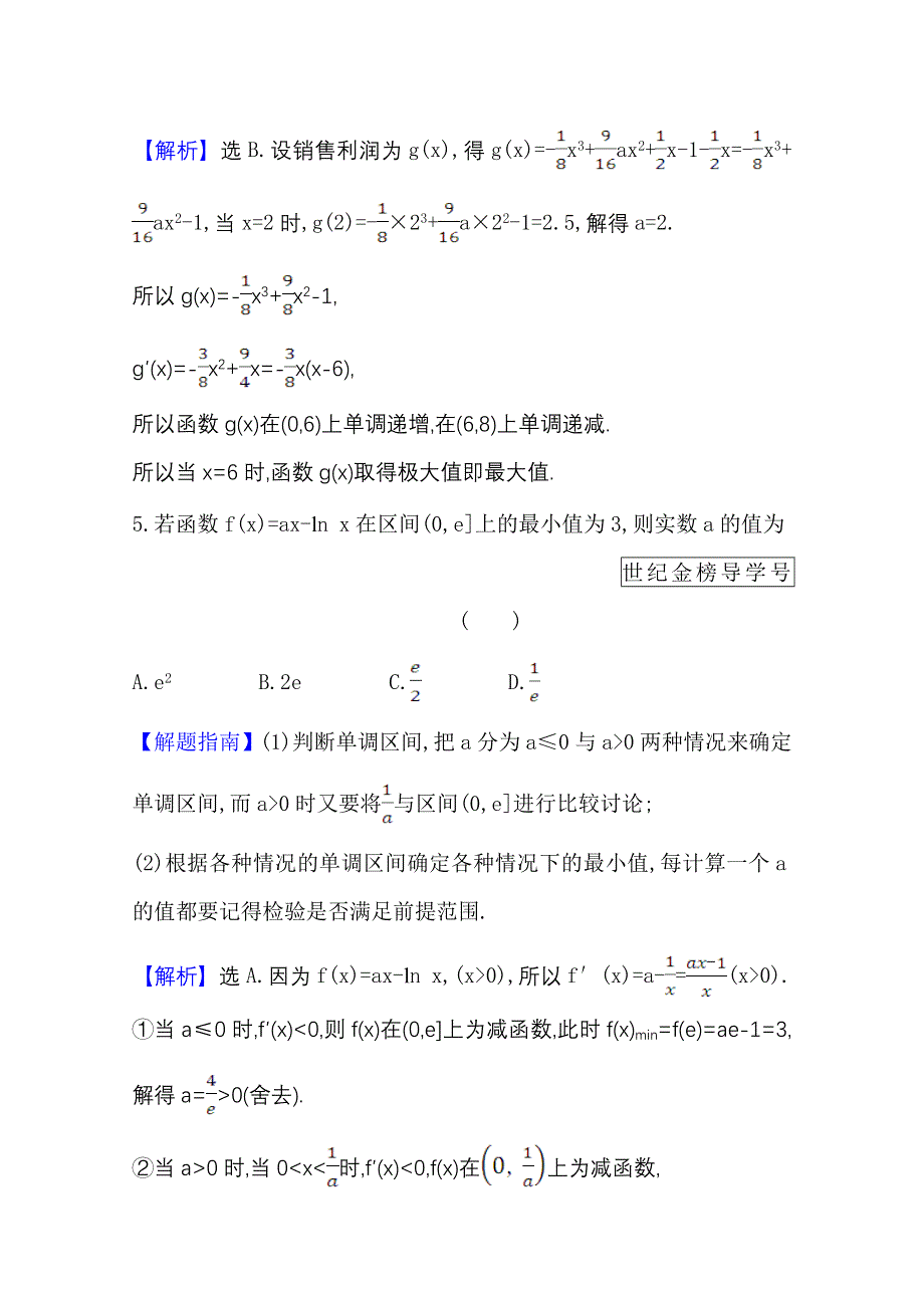 2022届高考数学理北师大版一轮复习测评：3-3 利用导数研究函数的极值、最值 WORD版含解析.doc_第3页