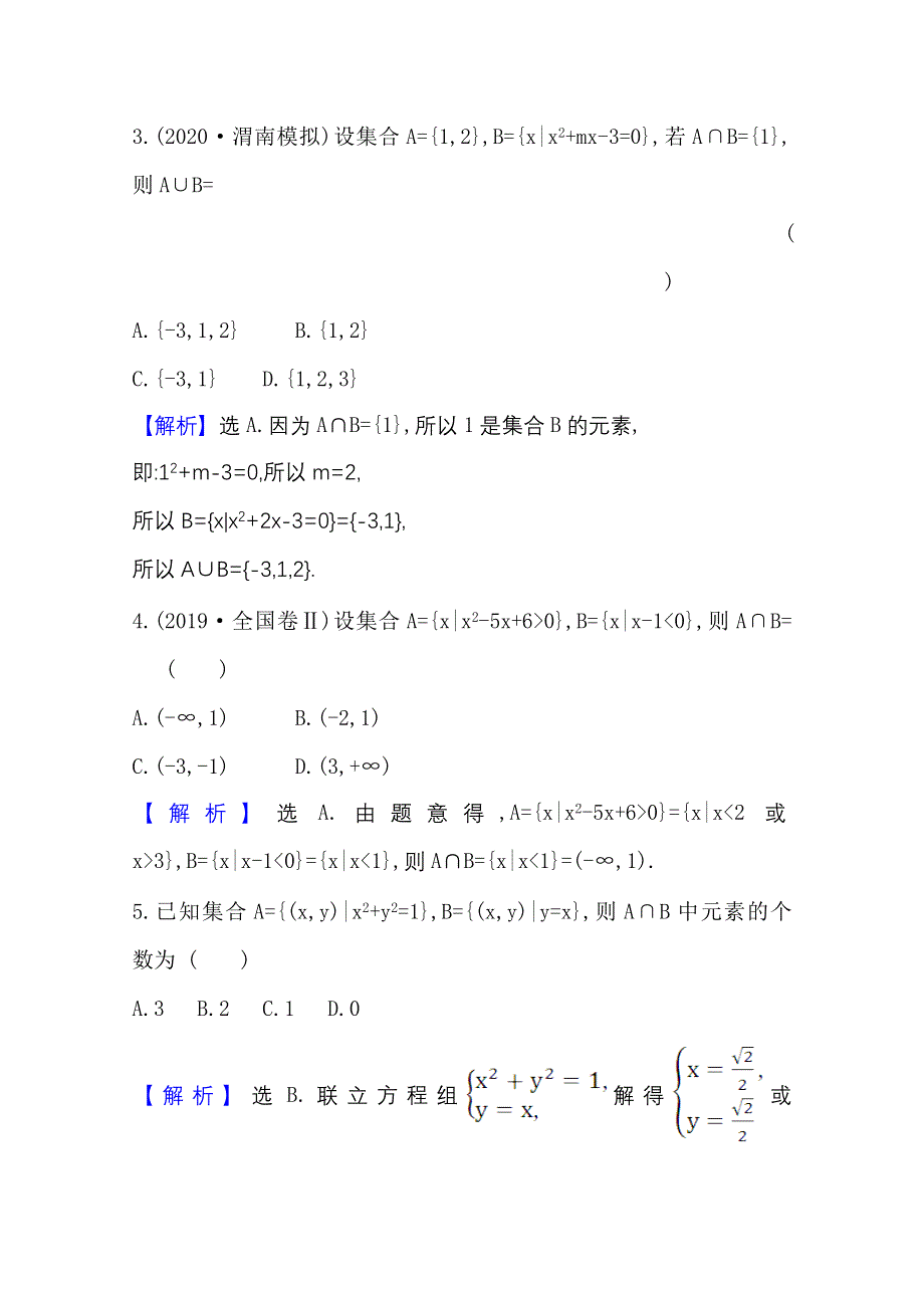 2022届高考数学理北师大版一轮复习测评：1-1 集合 WORD版含解析.doc_第2页