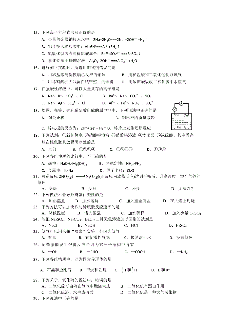 广西武鸣县高级中学2011-2012学年高二下学期段考（化学文）.doc_第2页