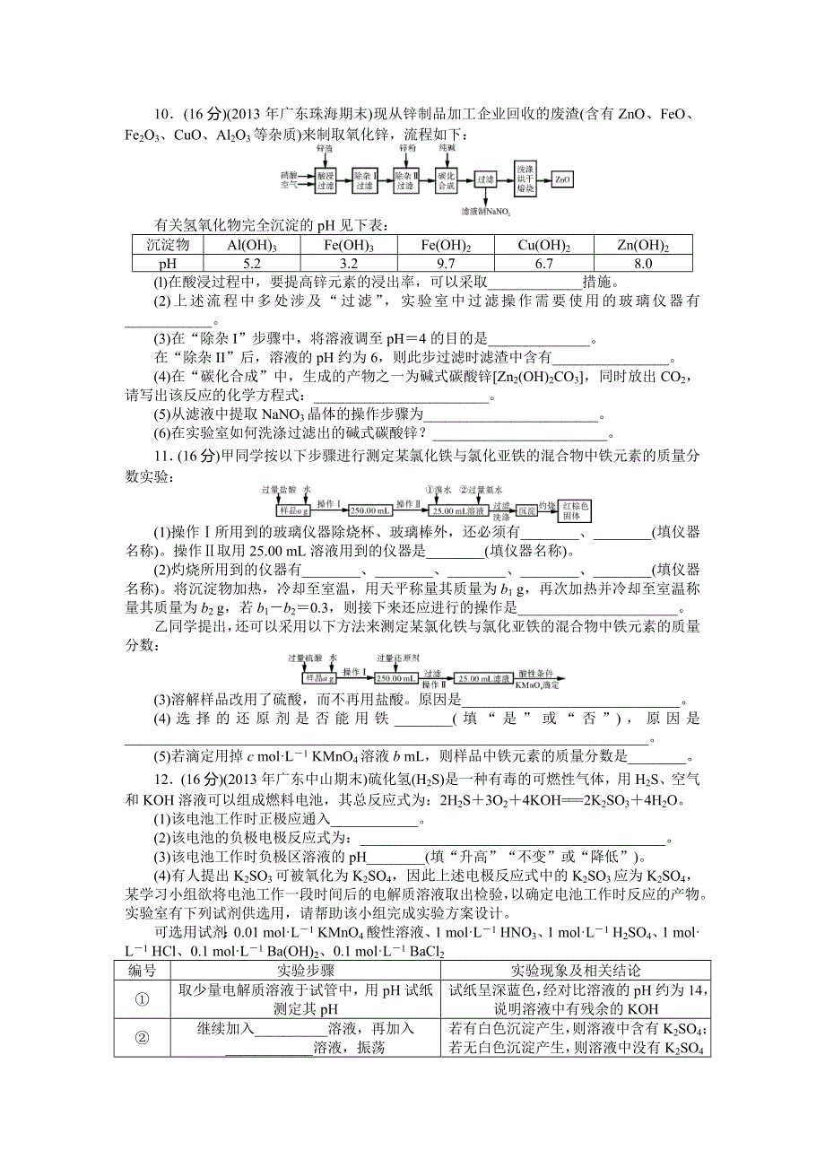 《南方新课堂》2015年高考化学总复习课时检测：第10单元 第1节 基本实验仪器及使用.doc_第3页