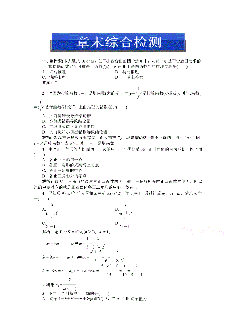 2014-2015学年人教版高中数学选修2-2第二章章末综合检测.doc_第1页