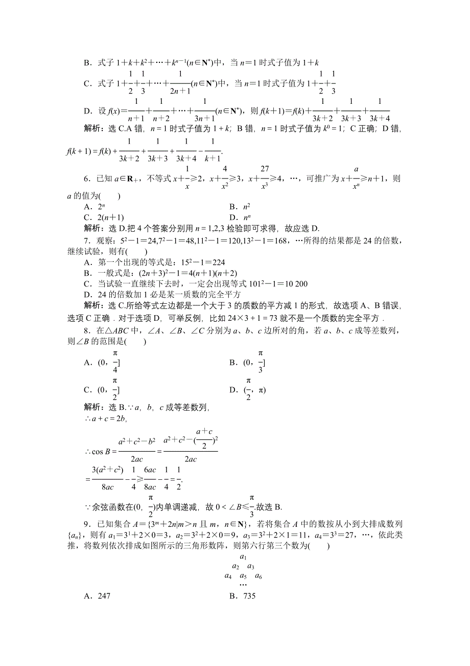 2014-2015学年人教版高中数学选修2-2第二章章末综合检测.doc_第2页