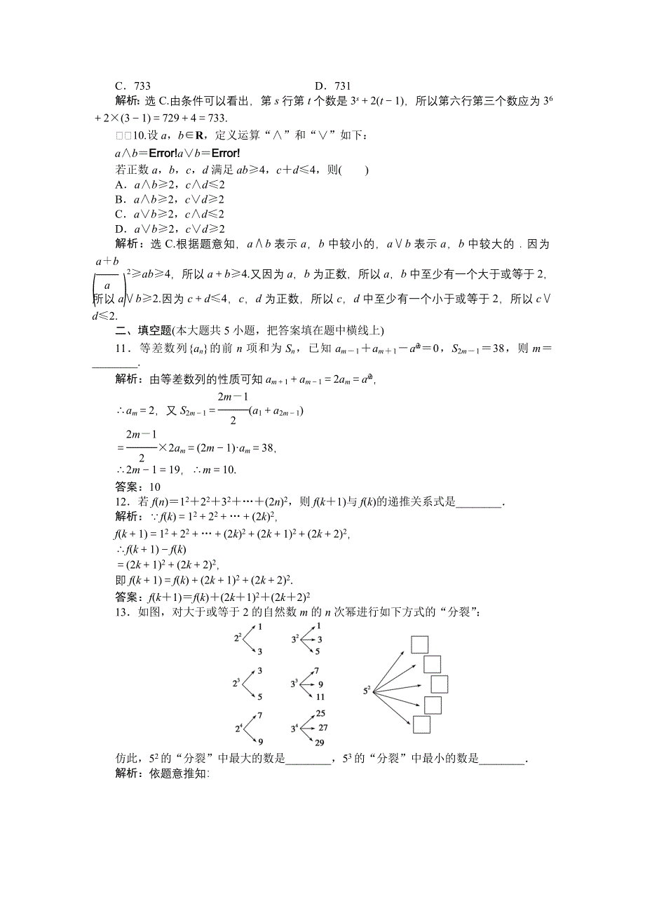 2014-2015学年人教版高中数学选修2-2第二章章末综合检测.doc_第3页