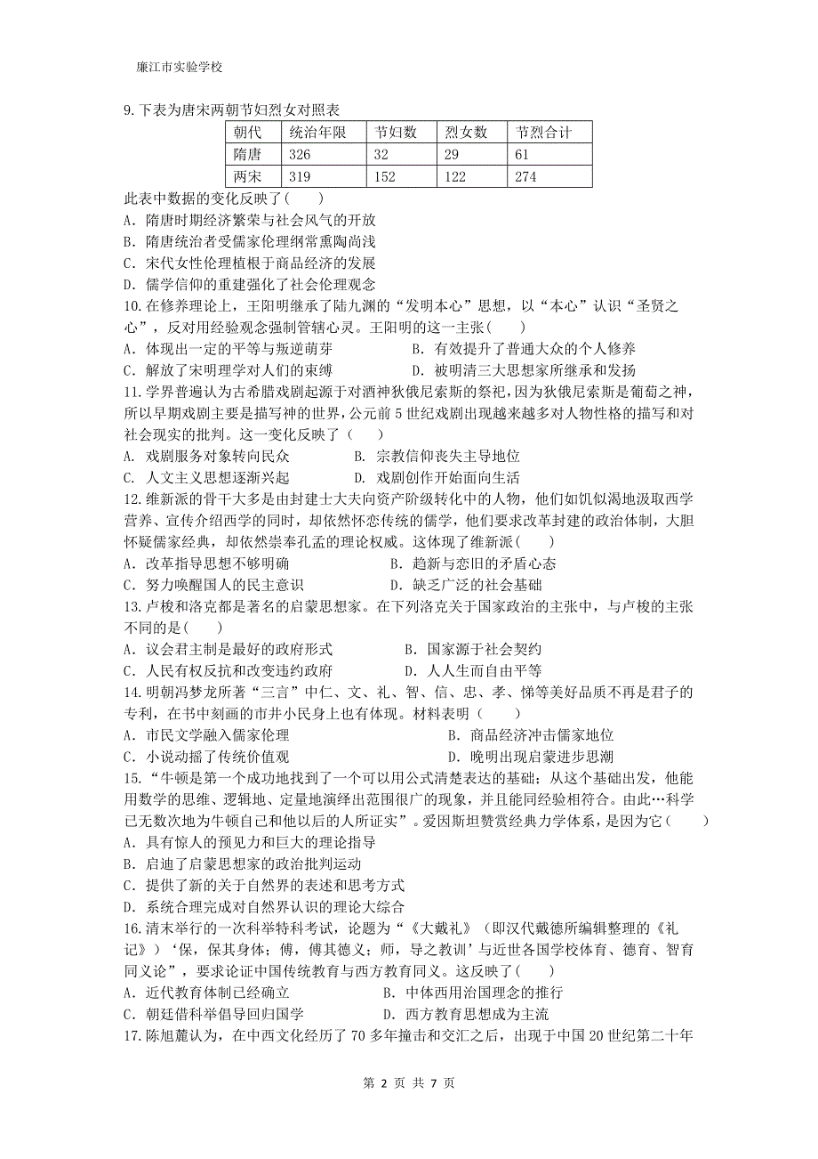 广东省廉江市实验学校2019-2020学年高二下学期第一次限时训练历史试题（B班） WORD版含答案.doc_第2页